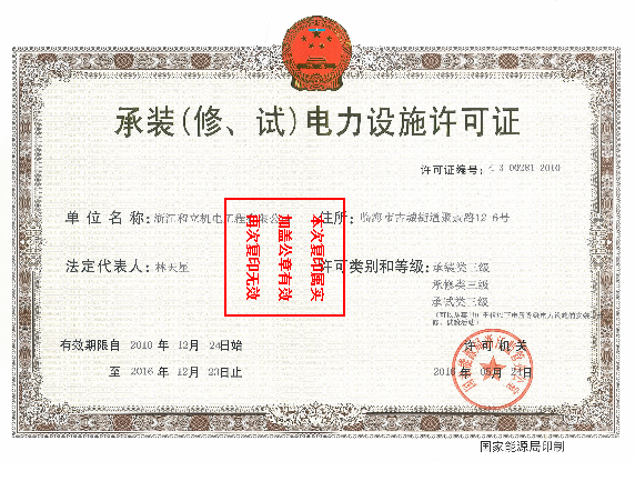 承裝（修、試）許可證書(shū)