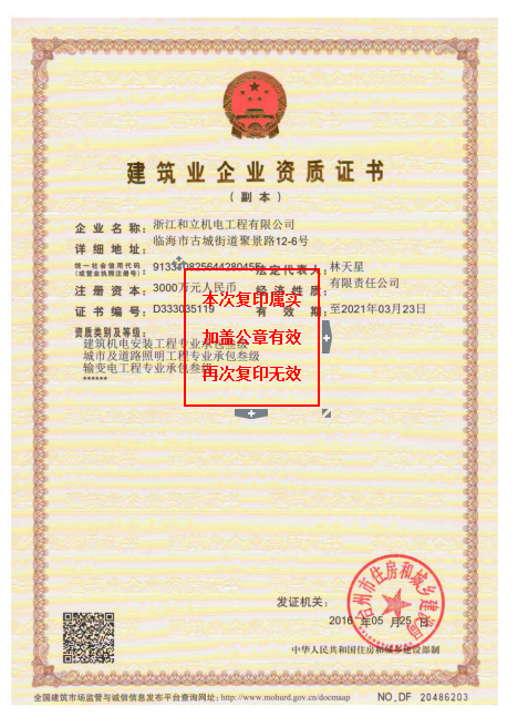 企業(yè)資質(zhì)證書(shū)