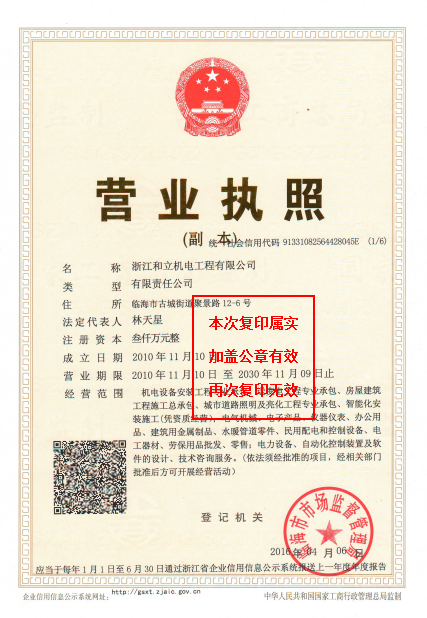 企業(yè)法人營(yíng)業(yè)執(zhí)照